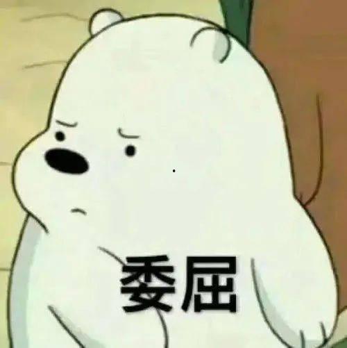 娱乐吃瓜酱受委屈