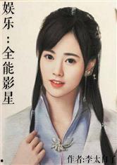 娱乐吃瓜君明星素颜小说